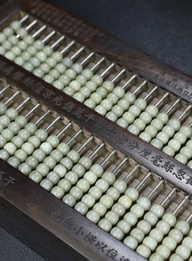 古玩旧藏花梨木子玉算盘密底老式木雕子玉算盘红木复古老物件摆件
