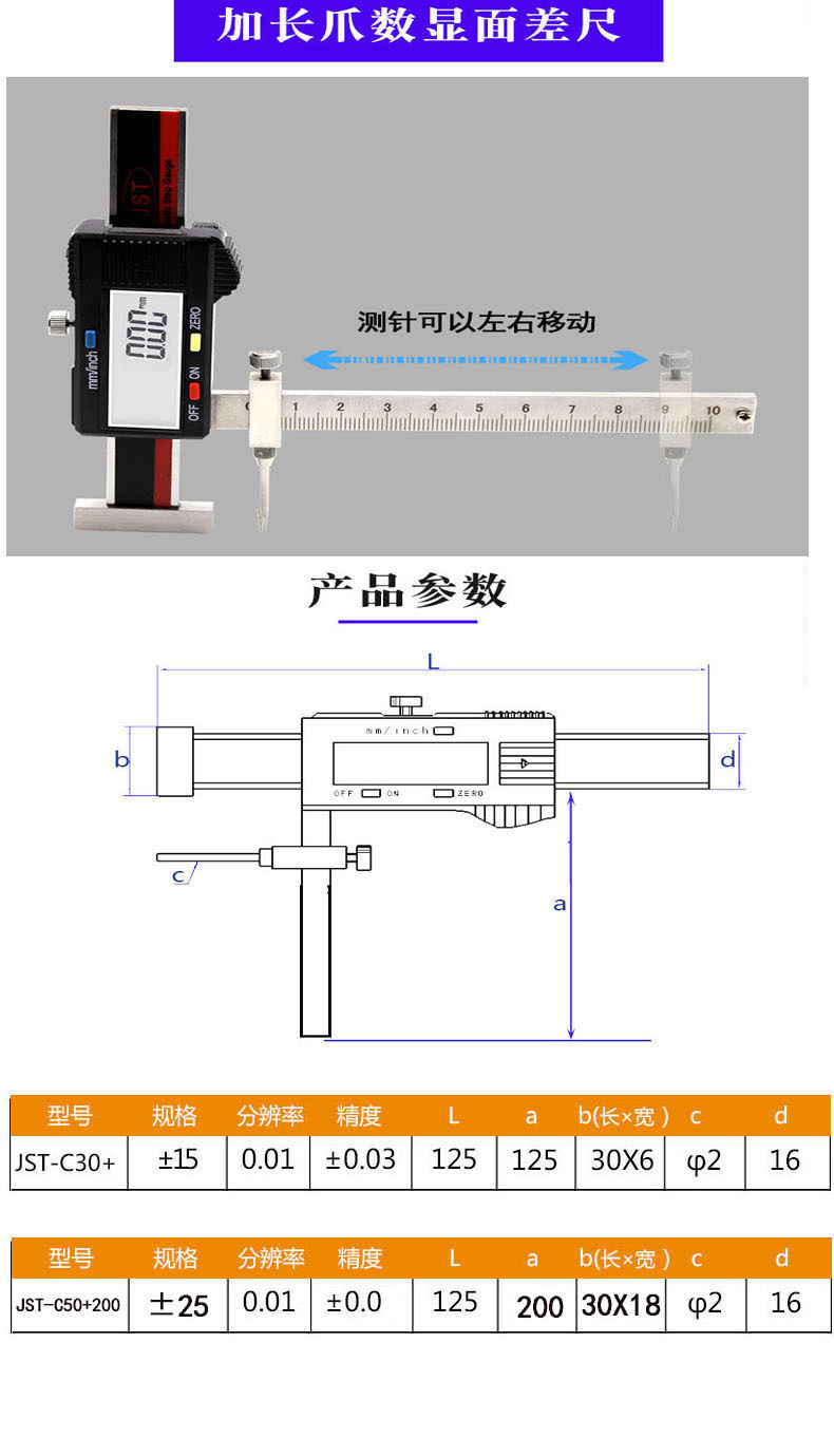 加长爪数显面差尺/加长爪数显面差规/加长爪数显段差尺/0-30mm - 图1