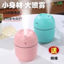 From the Han Humidifier Small Office Desktop Mini Dormitory Student Bedroom USB Onboard Portable Air Fragrant Lavender Spray