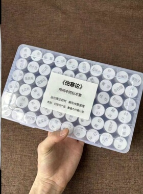 中药拼图胖大海标本优质周边环创材材书签diy瓶装文创天麻卡