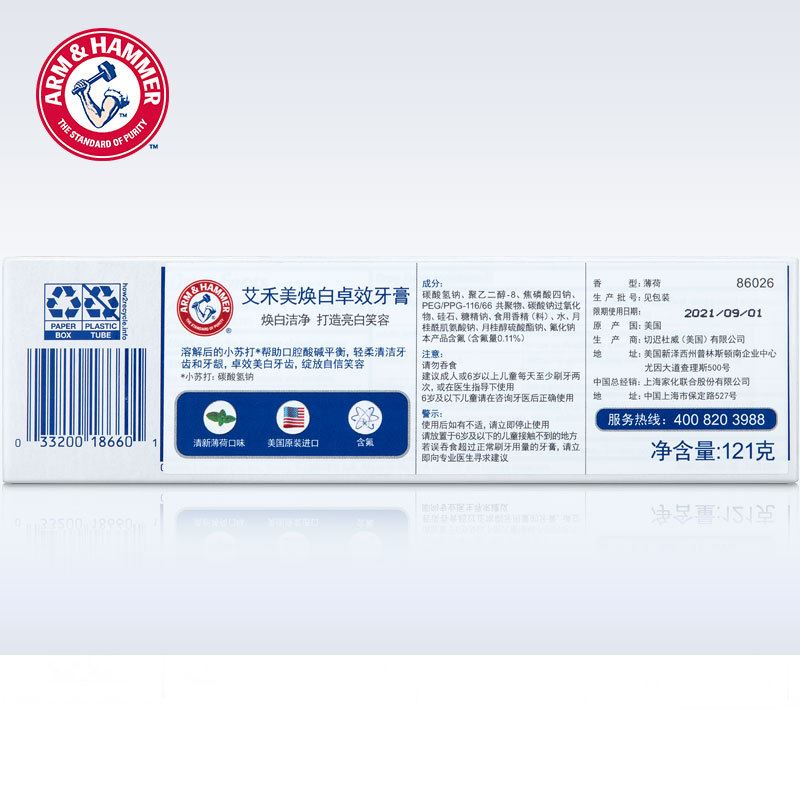ARM HAMMER美国进口艾禾美小苏打含氟颗粒美白去牙渍牙膏121g/支 - 图1