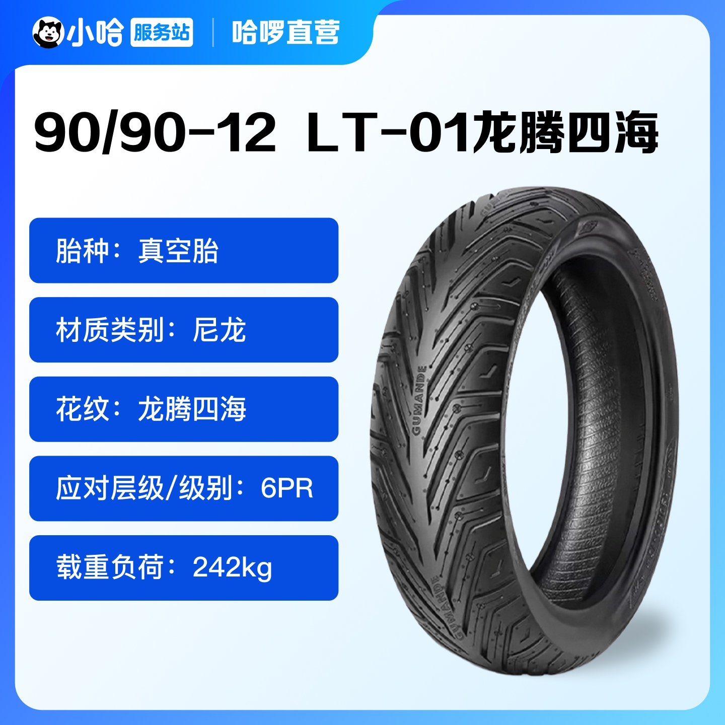 【轮胎包安装】固满德轮胎半热熔轮胎龙腾四海电动车轮胎朝阳远星 - 图3