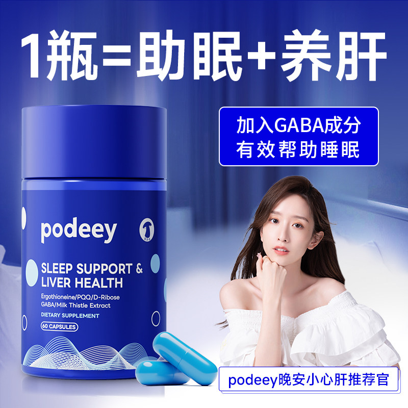 美国进口podeey水飞蓟养肝护肝片正品官方旗舰店牛肝菌奶蓟草助眠