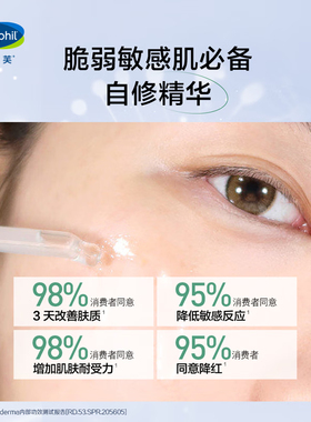 舒缓修护液态精华保湿