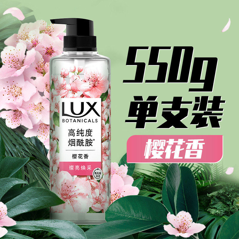 LUX力士植萃精油香氛小苍兰香沐浴露补水保湿滋润持久留香正品,淘宝优惠券,粉丝福利购,淘宝优惠卷