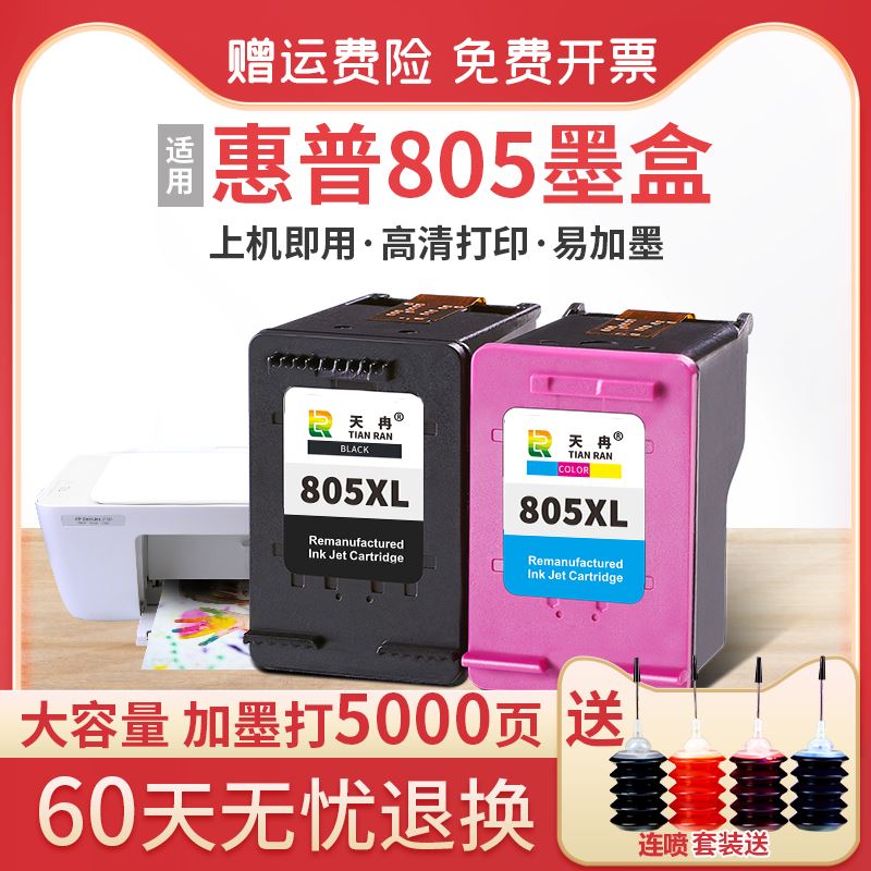 天冉兼容惠普805XL墨盒连喷HP2330 2332 2720 2721 2722 2723 272-图0