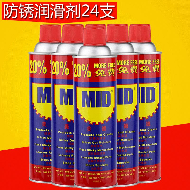 包邮正品美德MID防锈润滑剂防锈油除锈剂防锈剂喷剂500ML（330g） - 图3