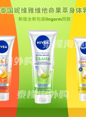 泰国nivea妮维雅果酸身体乳现货