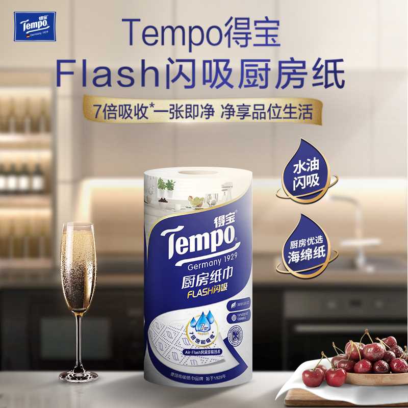 Tempo得宝3层6卷高档料理巾吸油吸水厨房专用卷纸-图1