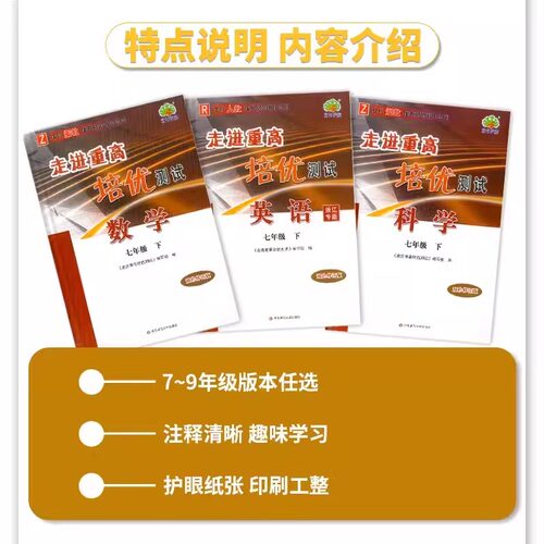 浙江专用2026新走进重高培优测试讲义七八九年级下册上册初中数学科学浙教版培优讲义语文英语人教版初一二同步专项训练习必刷题 - 图2