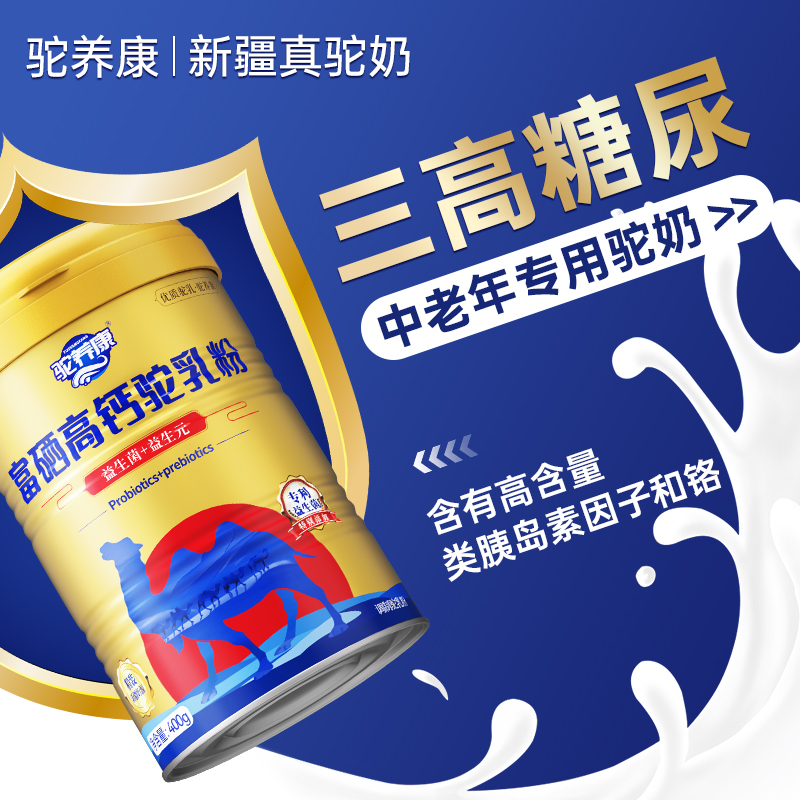 【三高糖尿放心喝】骆驼奶粉新疆正宗无蔗糖中老年正品官方旗舰店