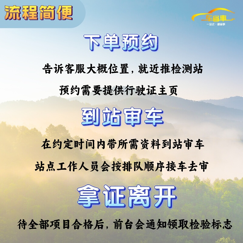 广州汽车年审代办年检混动车汽油轿车异地车检测小车六年上线检车 - 图0