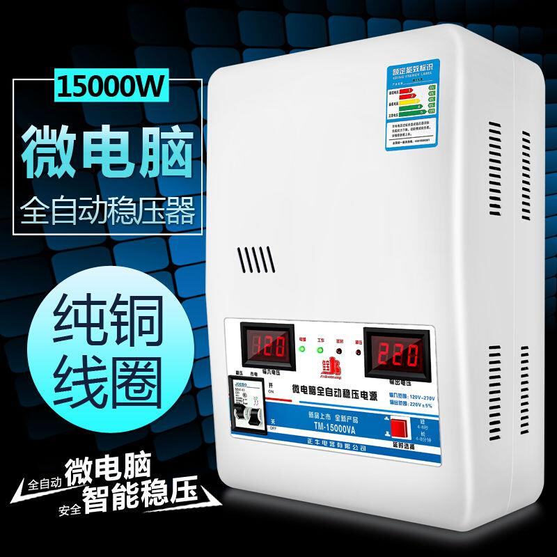 稳压器220v全自动家用15000w纯铜大功率超低压空调调压器15kw - 图1