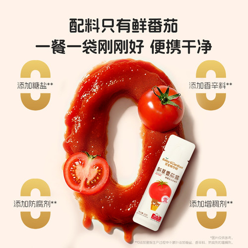 宝宝格尔顿番茄酱低钠无额外添加食盐家用独立小包装调料意面拌酱 - 图0