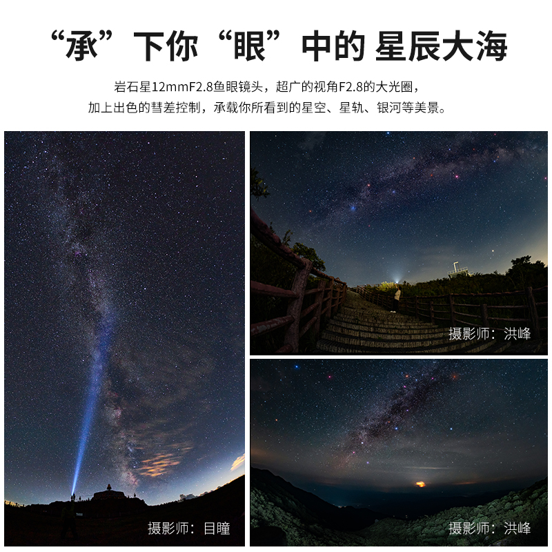 岩石星12mmF2.8全画幅广角鱼眼镜头适用松下佳能尼康索尼微单相机 - 图0