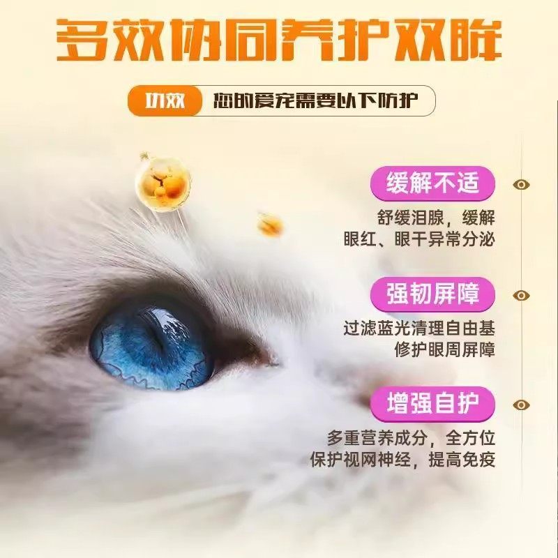 米奇旋风宠物复合多维亮眼消痕片保护眼睛猫咪狗犬博美改善泪痕片,淘宝优惠券,粉丝福利购,淘宝优惠卷