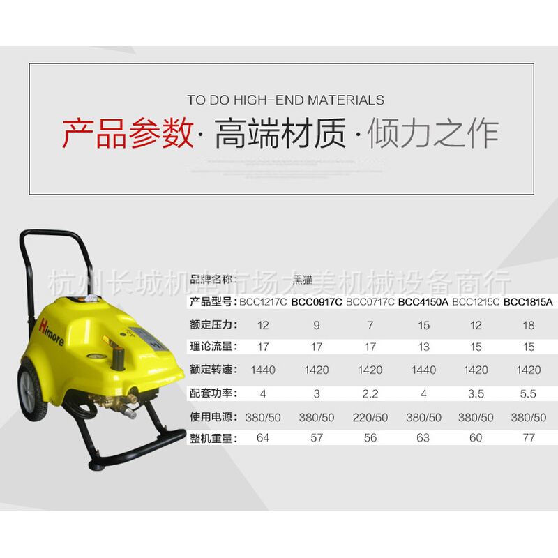 黑猫高压清洗机BCC0717C型洗车机0917关枪停机商用刷车水枪头380V - 图2