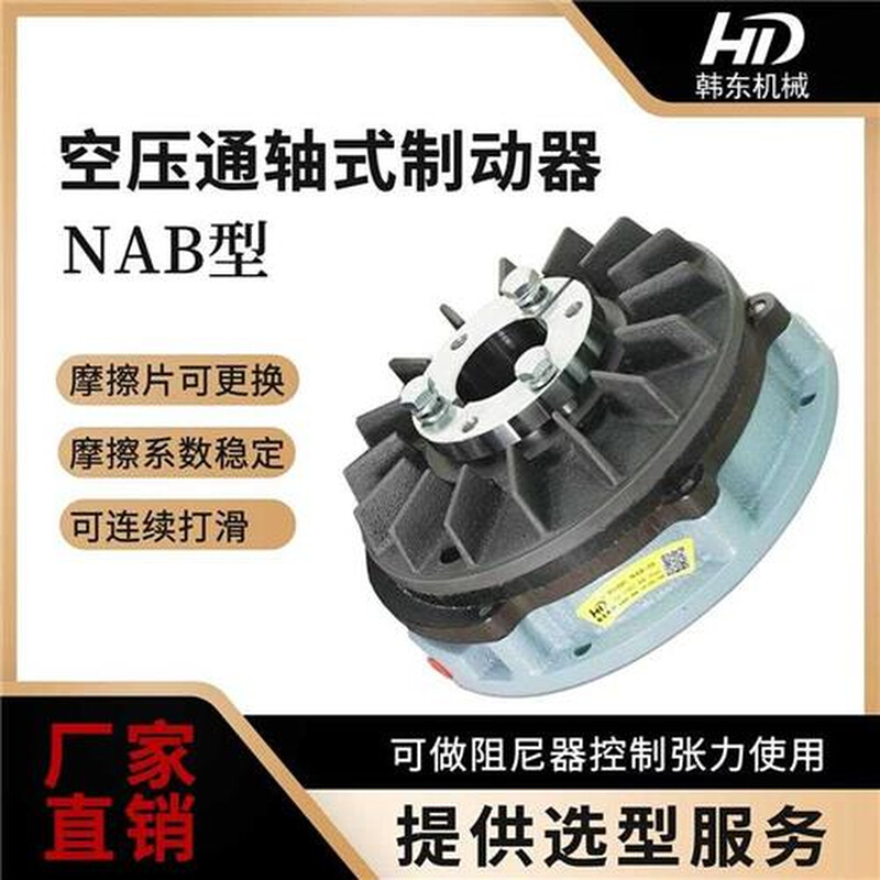 韩东空压通轴式制动器气动制动器NAB-10气动煞车器-图1