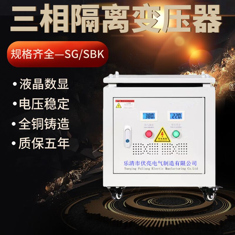 厂家直供 三相干式隔离变压器 /SBK-4KVA 440V380V转220V200V - 图2