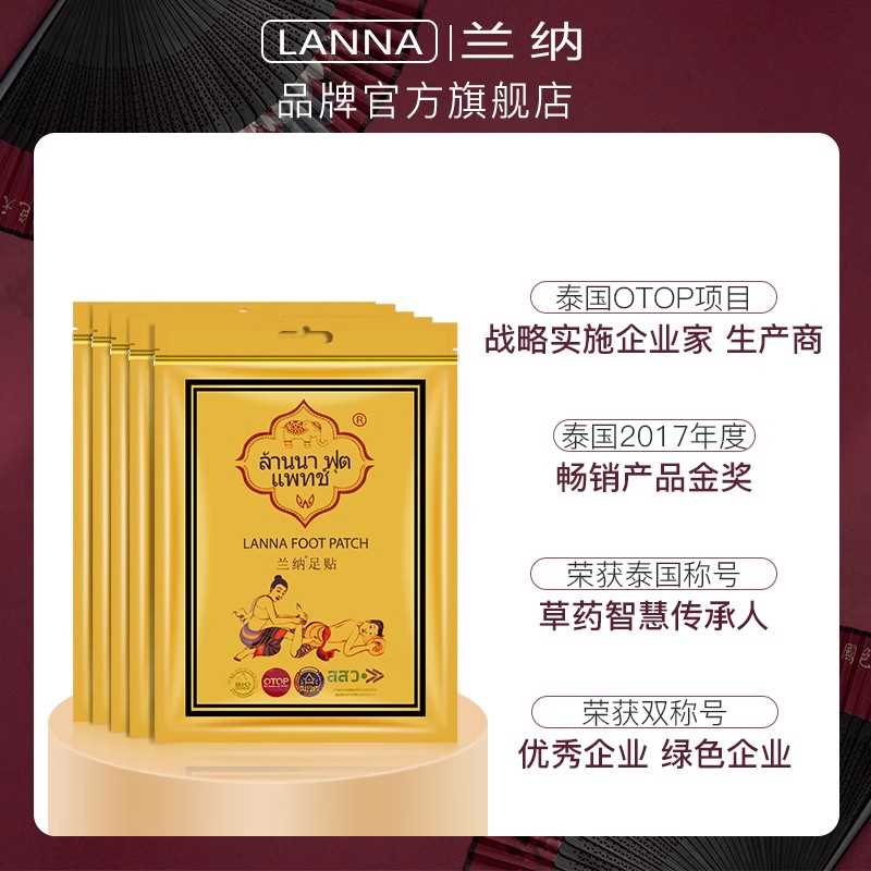 泰国LANNA兰纳足贴旗舰店排湿睡眠脚贴艾草生姜暖足贴足底贴10包 - 图0