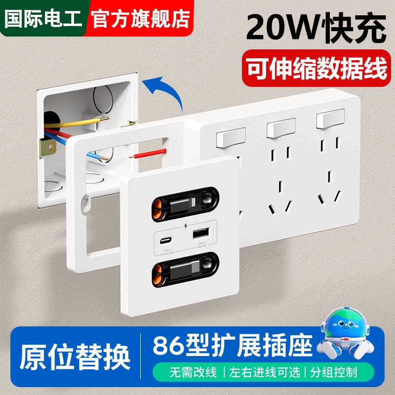 家用86型扩展插座带开o关可伸缩数据线20W快充usb多功能插排板墙 - 图0