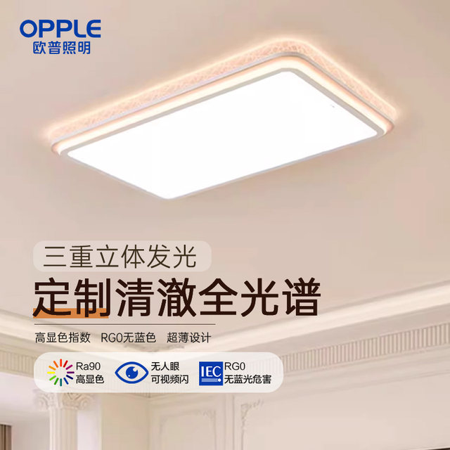 25 new Op LED full spectrum eye protection hall ceiling whole house lighting decoration light luxury three-dimensional Mijia AP Phantom