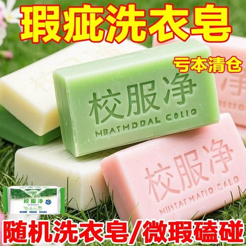 微瑕疵皂】一斤残次皂500g肥皂洗衣皂香皂老肥皂随机家用工厂正品 - 图0