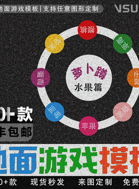校园地面彩绘模板墙绘刻字