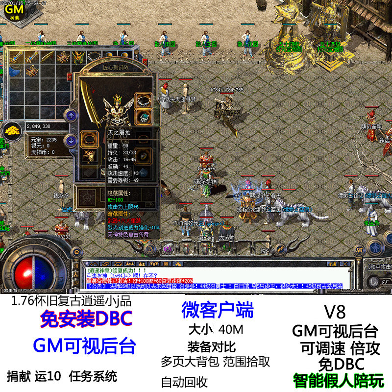 GEE单机版热血传奇运10 怀旧复古1.76逍遥任务系统微端 玛雅猪八