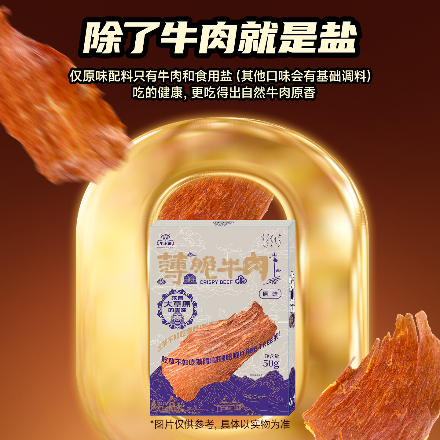 牛小正香辣内蒙古牛蹄筋即食麻辣味营养小零食牛板筋小吃休闲食品