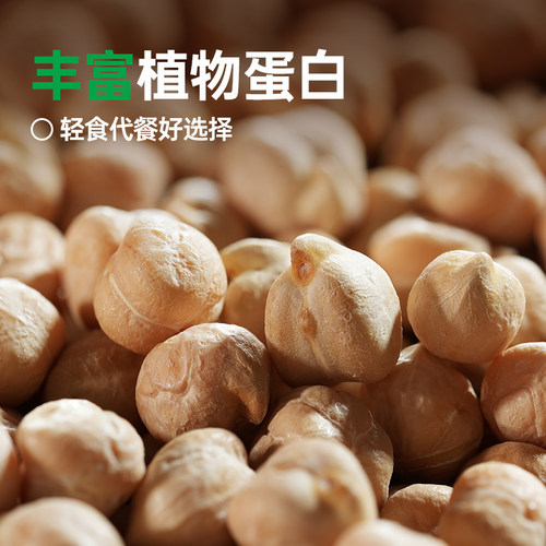 新鲜鹰嘴豆生农家新货轻食杂粮饭打豆浆粗粮健身代餐官方旗舰店 - 图0