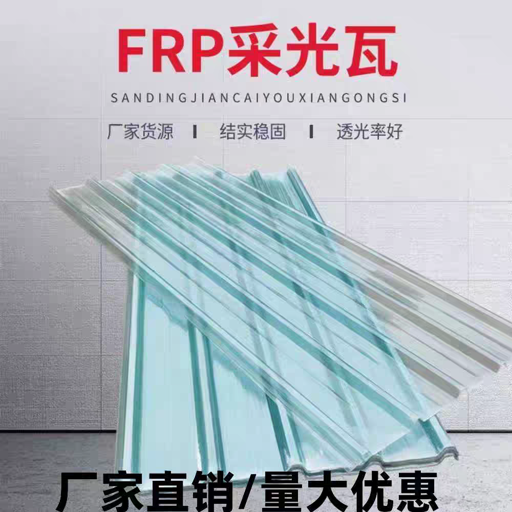 透明瓦采光瓦塑料彩钢屋顶雨棚隔热挡雨瓦玻璃钢车棚阳光板采光瓦,淘宝优惠券,粉丝福利购,淘宝优惠卷