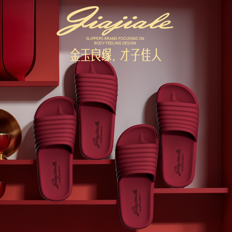 家家乐拖鞋女士结婚喜庆红色情侣中式简约高级感新婚凉拖男士,淘宝优惠券,粉丝福利购,淘宝优惠卷