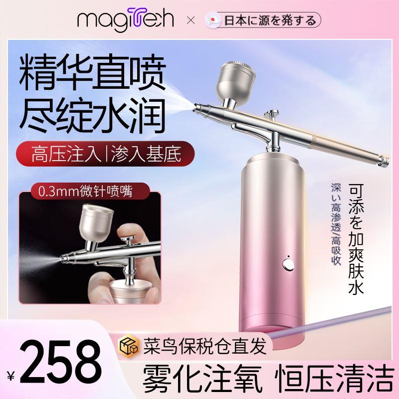 Magitech日本家用注氧仪美容仪纳米喷雾手持脸部精华导入补水高端 - 图0