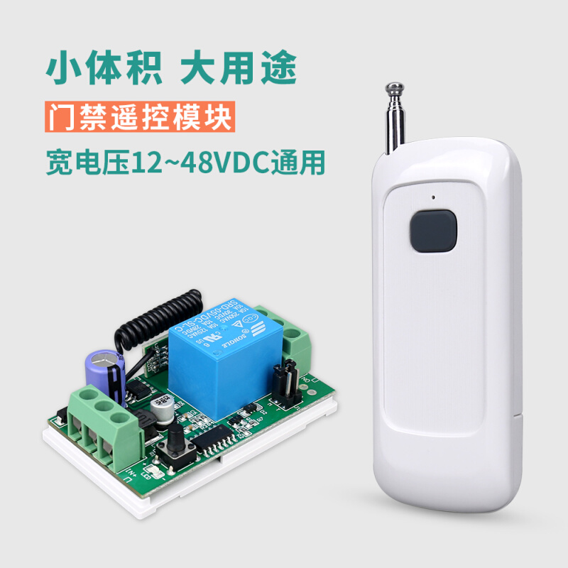 12V24VDC遥控开关模块电插电磁锁电控锁门禁系统一体机无线控制器 - 图1