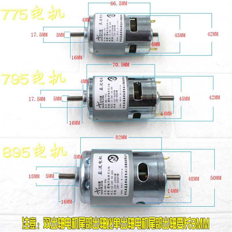 大扭力895电机775795直流电机12-24V高速775 电机795 895电机马达 - 图2