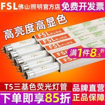 Foshan lighting T5 fluorescent tube 8w14w21w28w three-base color daylight lamp tube mirror front light 1 2 m