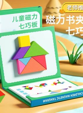 儿童磁性七巧板智力拼图3到6岁小学生专用一二年级幼儿园益智玩具