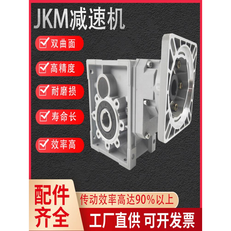 JKM双曲面减速机NMRV蜗轮蜗杆TKM/KPM/BKM/SKM伺服步进电机硬齿轮-图3