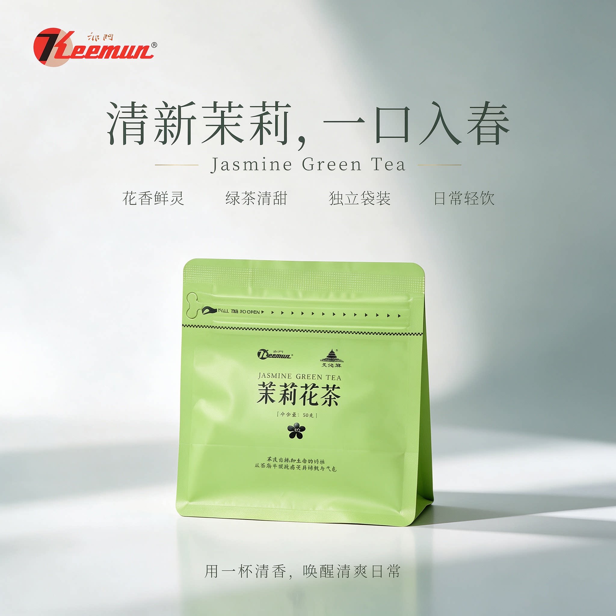 祁门！特级天坛茉莉花茶50g/1袋