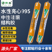 995 neutral silicone structural adhesive seal waterproof weatherproof black and white grey transparent structure gel waterborne high slingglue