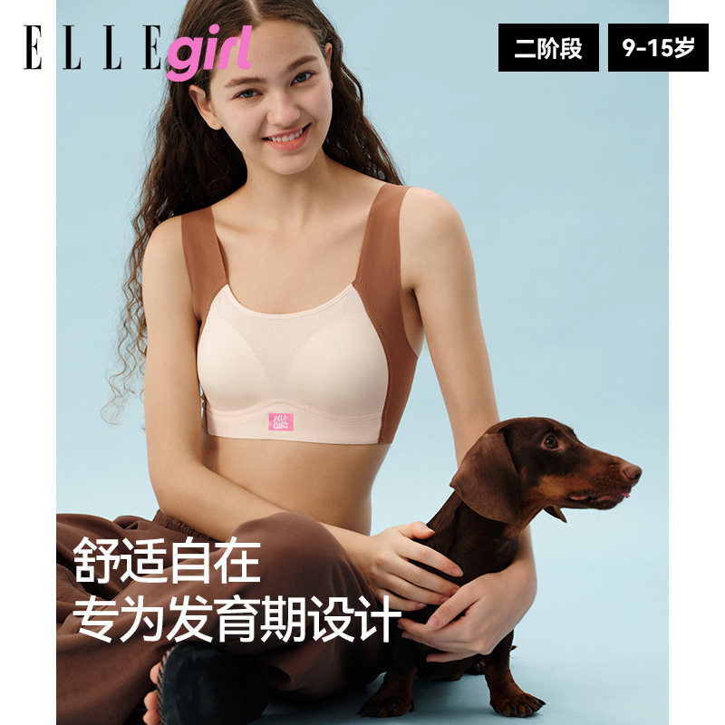 ELLE girl女童内衣青少年女孩初中高中生少女文胸儿童运动小背心