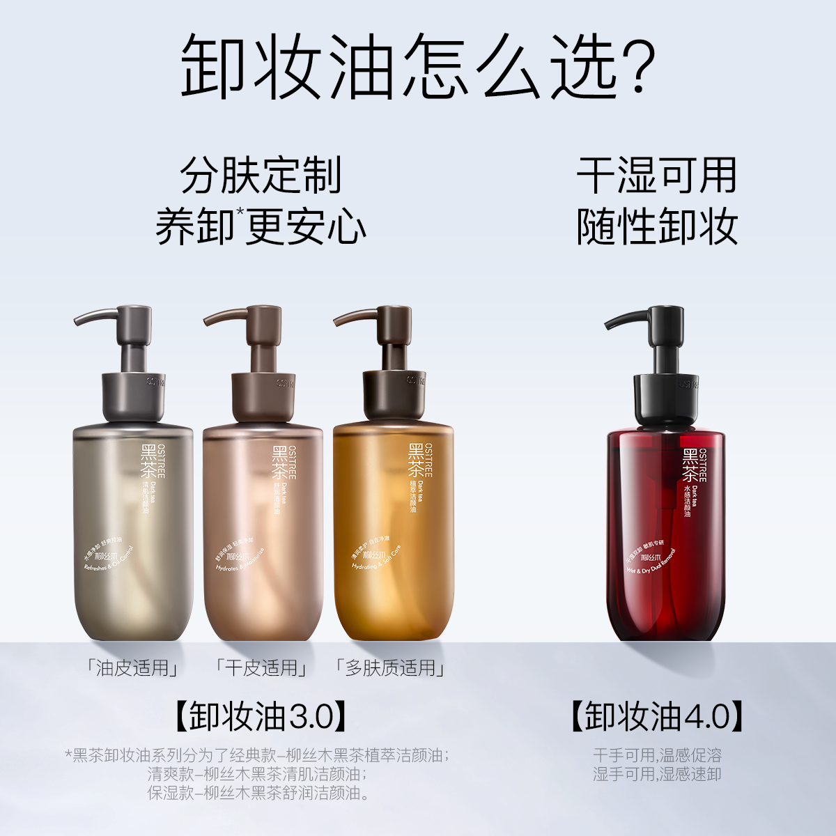 柳丝木黑茶卸妆油卸妆水女眼唇脸三合一敏感肌肤深层清洁脸部眼部,淘宝优惠券,粉丝福利购,淘宝优惠卷