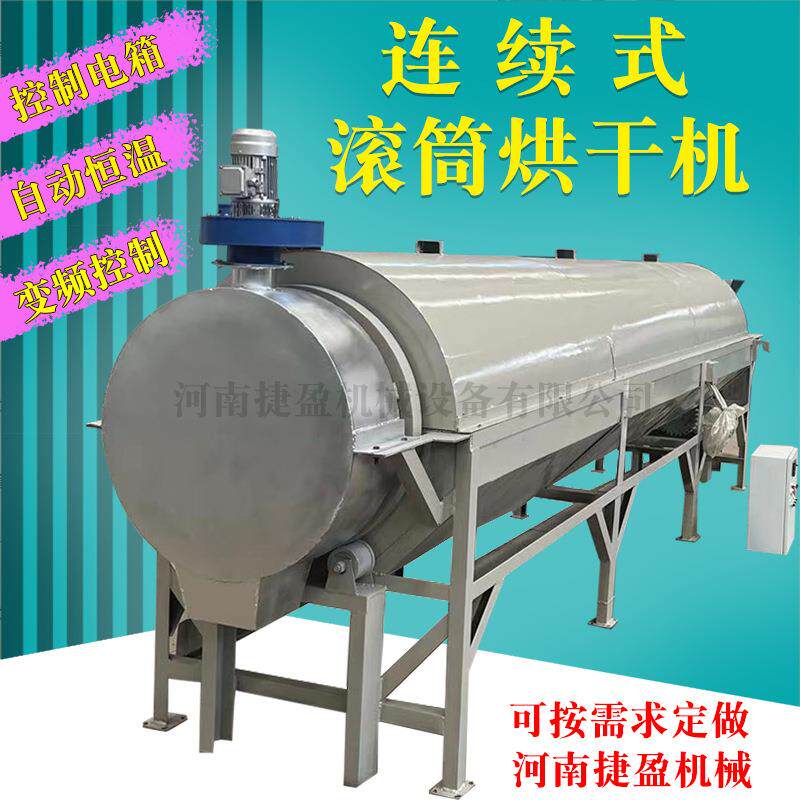 工业电加热煤泥污泥沙子猫砂滚筒烘干机有机肥稻谷木屑锯末干燥机 - 图0