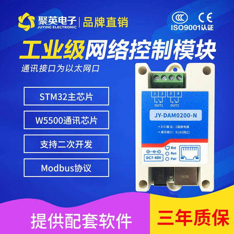 DAM0200-N 2以太网路口RJ45控制网络继电器模块开关modTbusCP水泵-图0