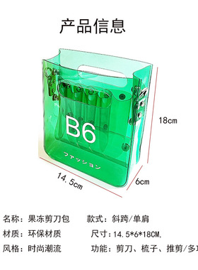 新款网红透明剪刀包美发包