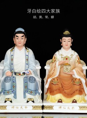 新品仿瓷b胡黄常蟒三太爷三太奶四大家族黑妈妈老老太象牙白工艺