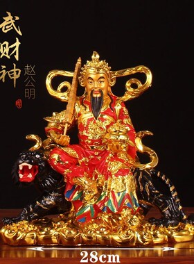 极速赵公明摆件武财神赵公明神像店里招财摆件财R神像供奉家用树