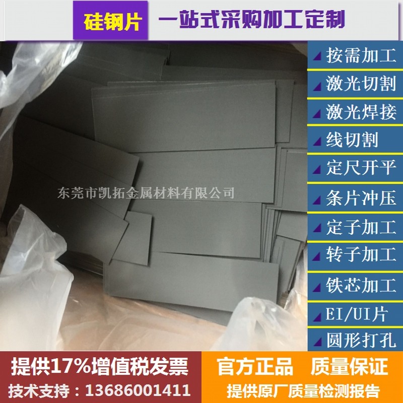极速供应变压器胆机用取向硅钢片w B35G145带取向矽钢板带 可按需,淘宝优惠券,粉丝福利购,淘宝优惠卷
