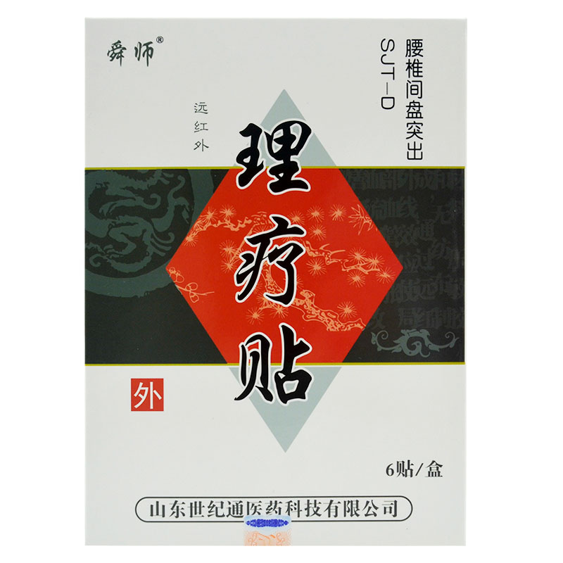 正品舜师远红外理疗贴 6贴/盒SJT-D腰椎间盘突出辅助治疗贴膏 - 图3